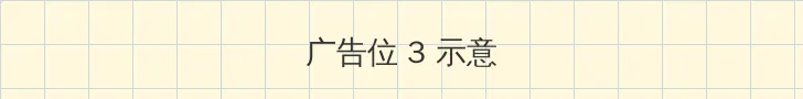 媳妇的美好时代全集下载 帖子内嵌广告位